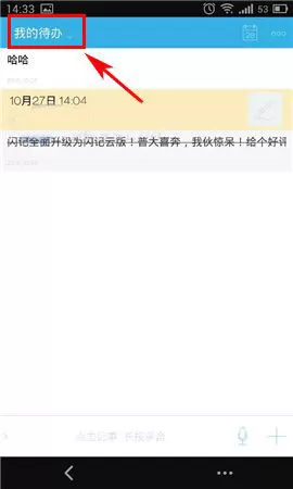 在闪记中如何添加分类？在闪记中添加分类的图文教程