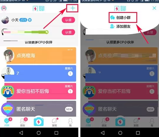 在闪聊中如何创建群？在闪聊中创建群的具体操作