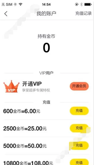 在小恐龙直播中如何充值金币?在小恐龙直播中充值金币教程