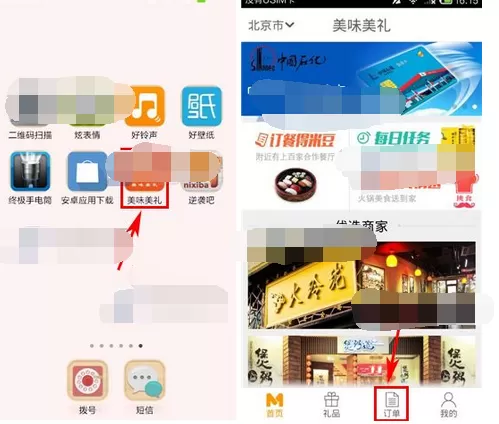 怎么在美味美礼中取消订单?在美味美礼中取消订单的方法