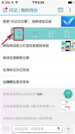 在闪记中如何置顶记事?在闪记中置顶记事的图文教程