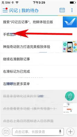 在闪记中如何置顶记事?在闪记中置顶记事的图文教程