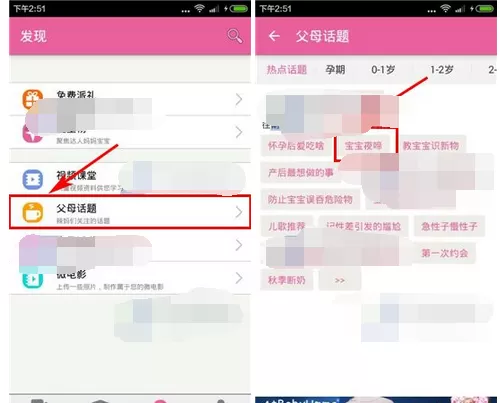 怎么在宝宝日历中参与话题?在宝宝日历中参与话题的教程