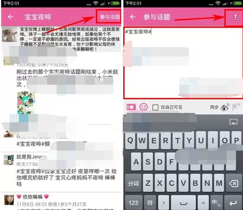 怎么在宝宝日历中参与话题?在宝宝日历中参与话题的教程