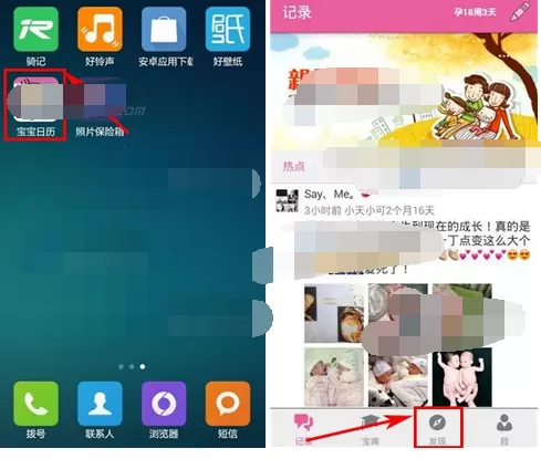 怎么在宝宝日历中参与话题?在宝宝日历中参与话题的教程