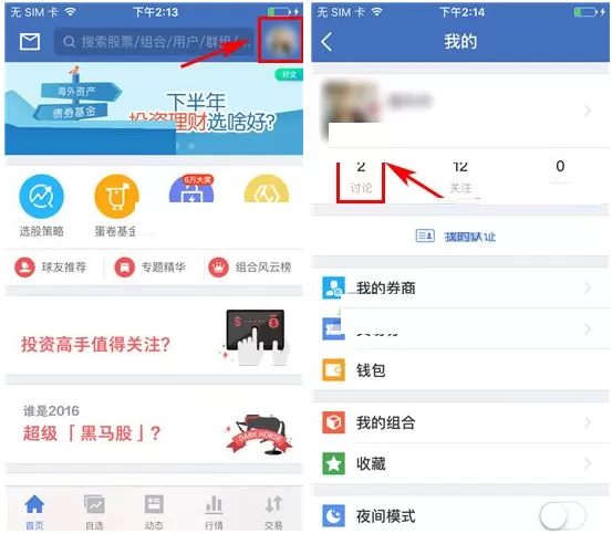 在雪球中如何置顶动态？在雪球中置顶动态的图文教程