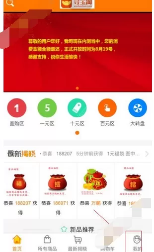 怎么在寻宝淘中注册？在寻宝淘中注册的教程