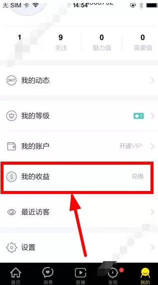 在小恐龙直播中如何将收益提现？将收益提现的图文教程
