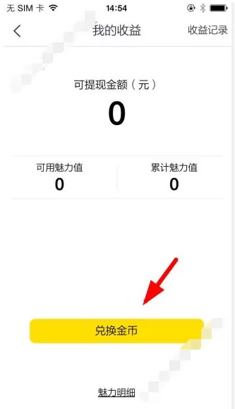 在小恐龙直播中如何将收益提现?将收益提现的图文教程