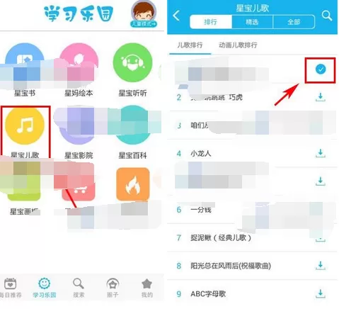 怎么在星宝乐园中下载儿歌？在星宝乐园中下载儿歌的方法