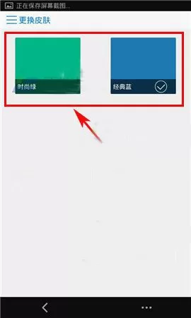 在闪记中如何更换皮肤?在闪记中更换皮肤的图文教程