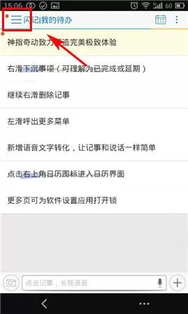 在闪记中如何更换皮肤?在闪记中更换皮肤的图文教程