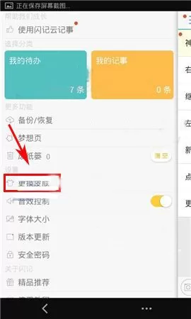 在闪记中如何更换皮肤?在闪记中更换皮肤的图文教程