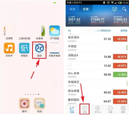 在雪球中如何发表讨论?在雪球中发表讨论的图文教程