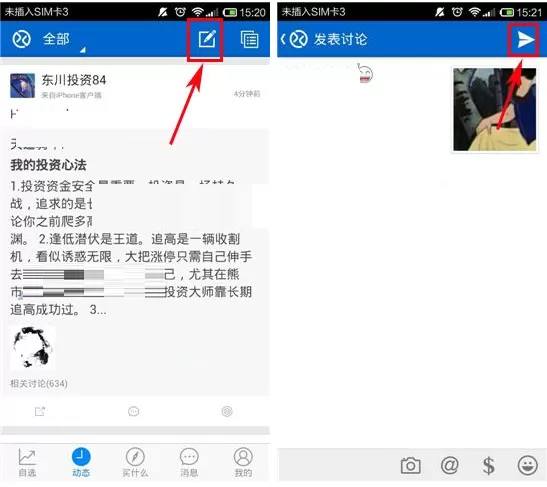 在雪球中如何发表讨论?在雪球中发表讨论的图文教程