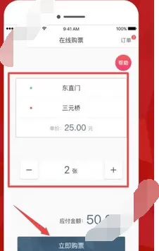 如何在易通行中购票?在易通行中购票的方法