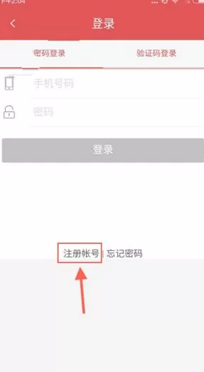 在借你花APP中如何注册登录？注册登录借你花教程