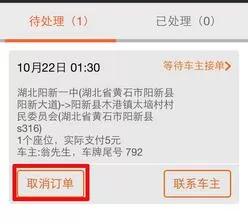 在哈哈拼车中如何取消订单?在哈哈拼车中取消订单的方法