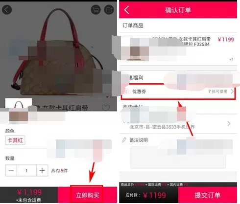 怎么在可爱淘中使用优惠劵?在可爱淘中使用优惠劵的教程
