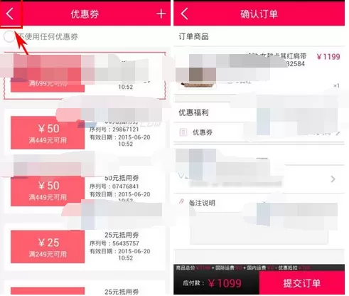 怎么在可爱淘中使用优惠劵?在可爱淘中使用优惠劵的教程