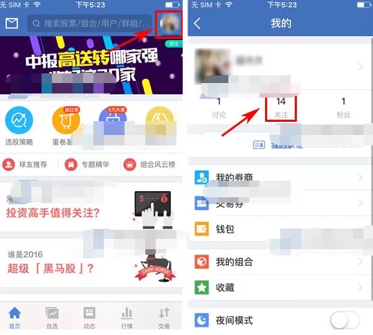在雪球中如何添加好友备注？在雪球中添加好友备注的方法
