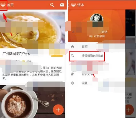 怎么在饭本中查看附近餐馆？在饭本中查看附近餐馆的教程