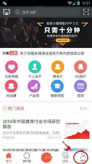 在小猪导航中如何注册登录?在小猪导航中注册登录的具体操作