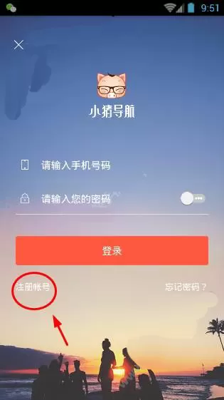 在小猪导航中如何注册登录?在小猪导航中注册登录的具体操作