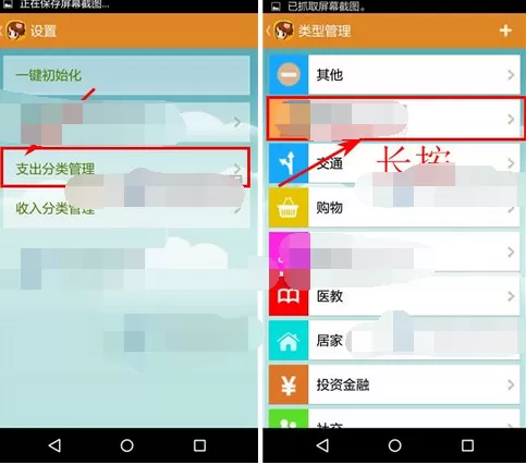怎么在省小妹中删除支出分类?在省小妹中删除支出分类的教程