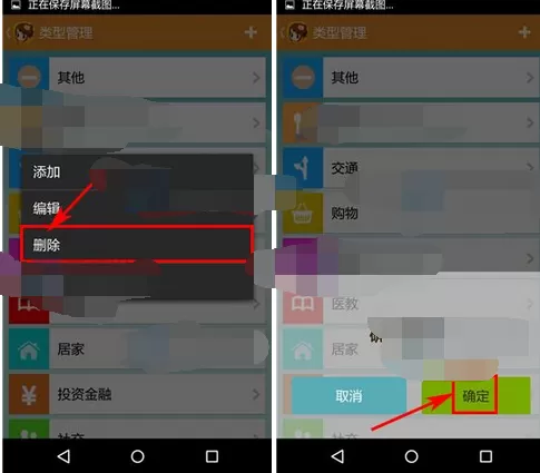 怎么在省小妹中删除支出分类?在省小妹中删除支出分类的教程