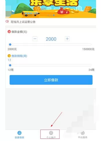 如何在花钱月上中注册？在花钱月上中注册的教程