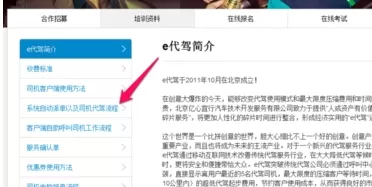 在e代驾中如何注册司机?在e代驾中注册司机的具体操作