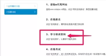 在e代驾中如何注册司机?在e代驾中注册司机的具体操作