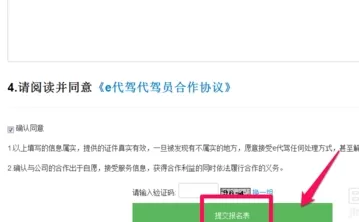 在e代驾中如何注册司机?在e代驾中注册司机的具体操作