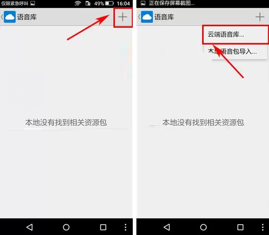 在云词中如何下载语音包?在云词中下载语音包教程
