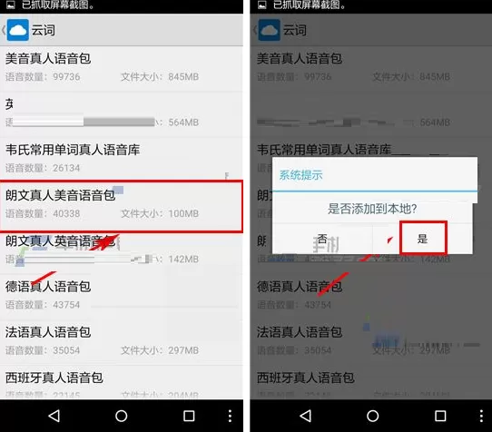 在云词中如何下载语音包?在云词中下载语音包教程