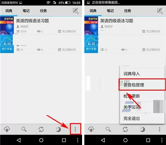 在云词中如何下载语音包？在云词中下载语音包教程