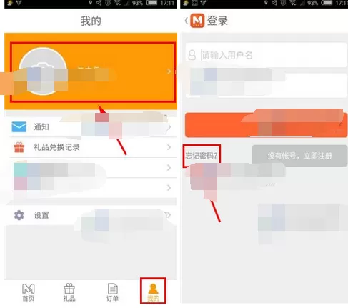 如何解决美味美礼忘记密码的问题？美味美礼忘记密码的解决方法