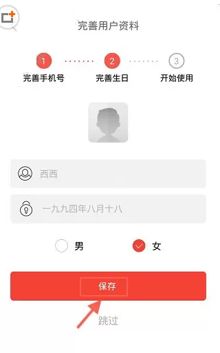 在生日管家中注册登录帐号的具体操作