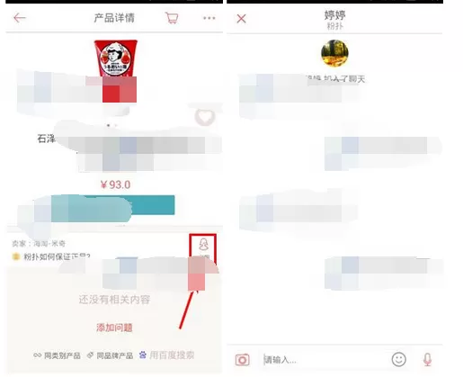 怎么在粉扑中联系商品客服?在粉扑中联系商品客服的教程