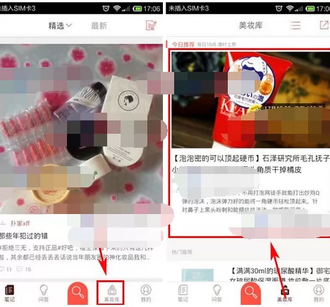 怎么在粉扑中联系商品客服?在粉扑中联系商品客服的教程