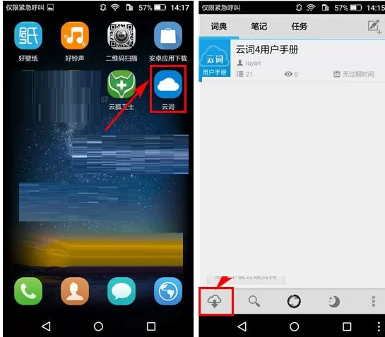 在云词中如何下载词典资料？在云词中下载词典资料教程