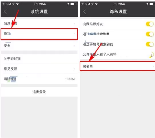 在游戏猫中如何移除黑名单?在游戏猫中移除黑名单的方法