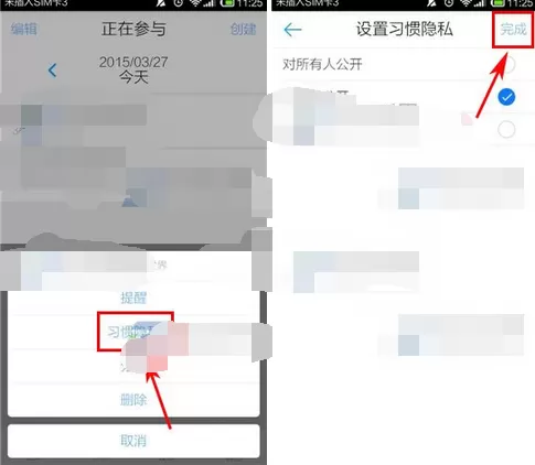 怎么在微习惯中设置习惯隐私?在微习惯中设置习惯隐私的教程