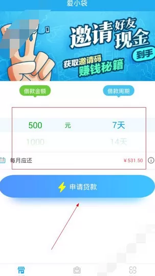 如何在爱小袋中借款？在爱小袋中借款的教程