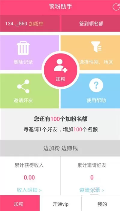 在聚粉助手中如何加粉？在聚粉助手中加粉的具体操作