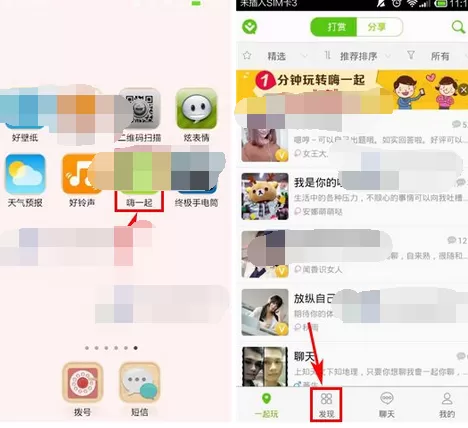 如何在嗨一起中发布动态?在嗨一起中发布动态的具体方法