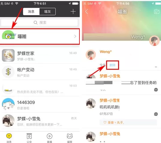 在游戏猫中如何删除动态？在游戏猫中删除动态的具体操作