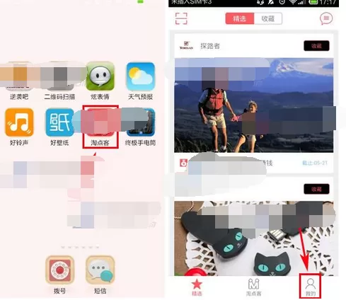 如何在淘点客中提现 ?在淘点客中提现的具体步骤