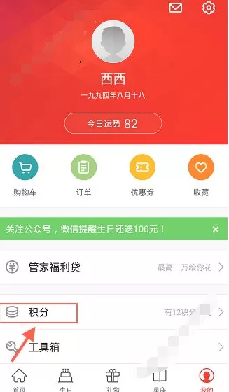 在生日管家中怎样签到得积分?在生日管家中签到得积分教程